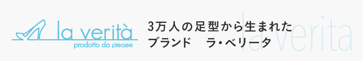 ブランド ラベリータ