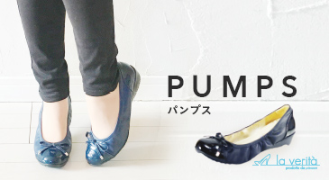 パンプス